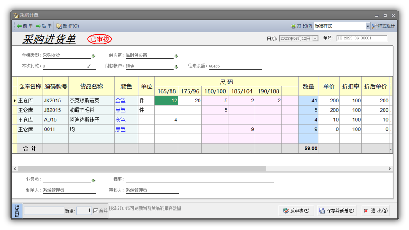 小管家服装鞋帽软件